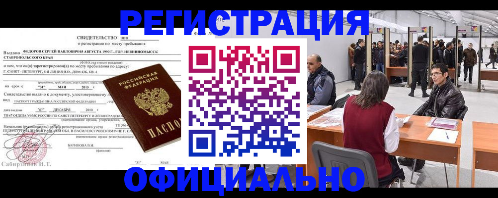 временная регистрация 2025 в Слюдянке