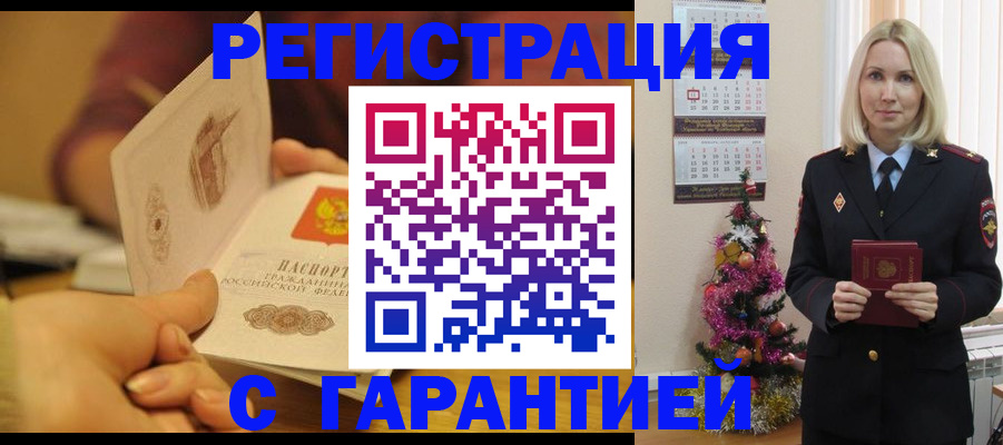 временная регистрация поиск в Слюдянке